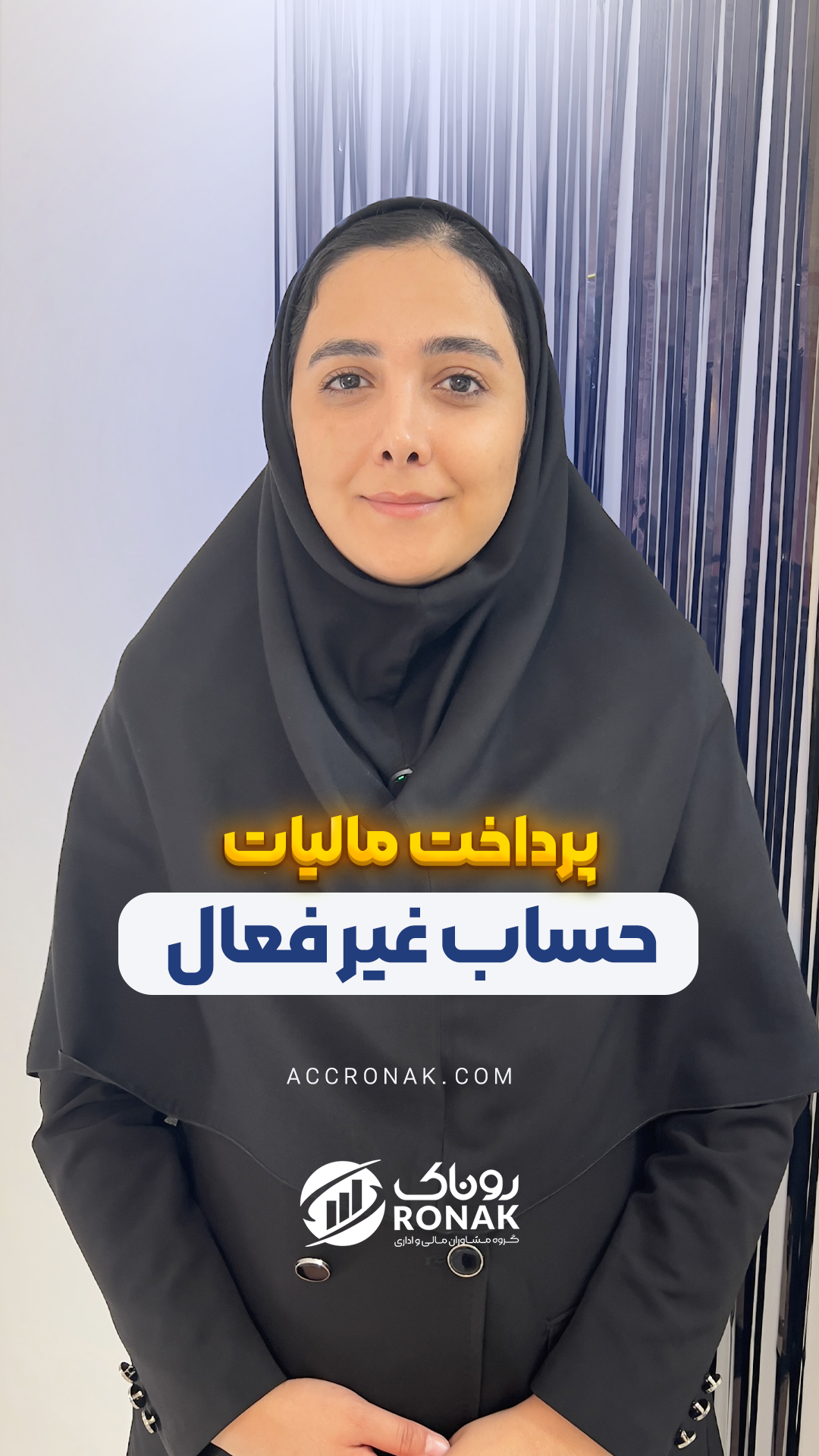 مالیات حساب غیرفعال